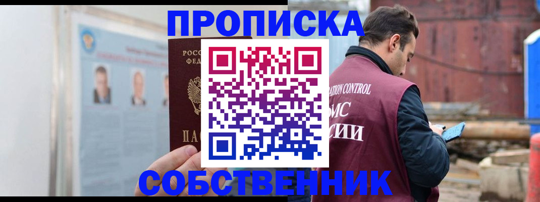 прописка законно в Майкопе