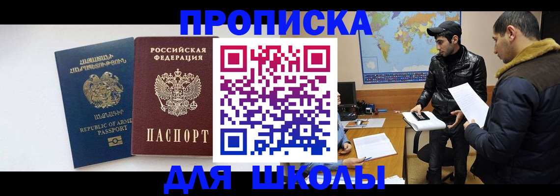 прописка 2025 в Майкопе
