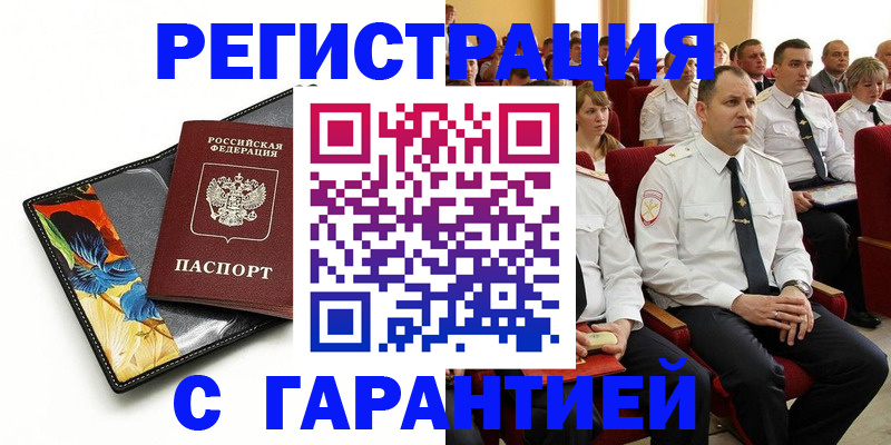 прописка в Майкопе