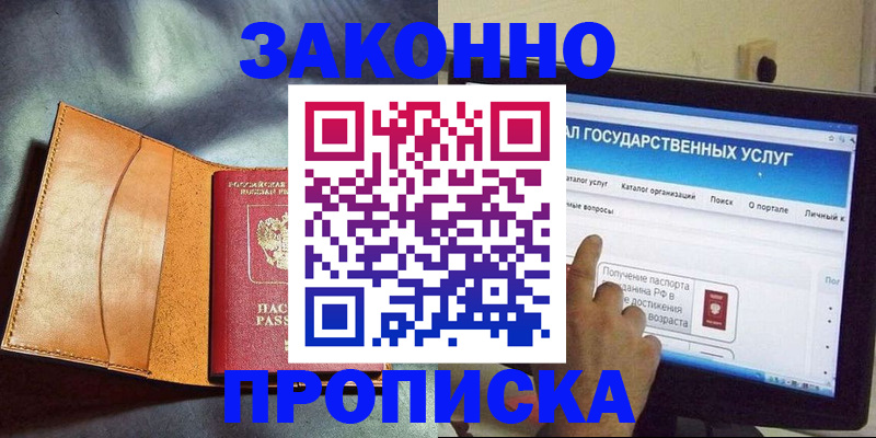 прописка ребенка в Майкопе